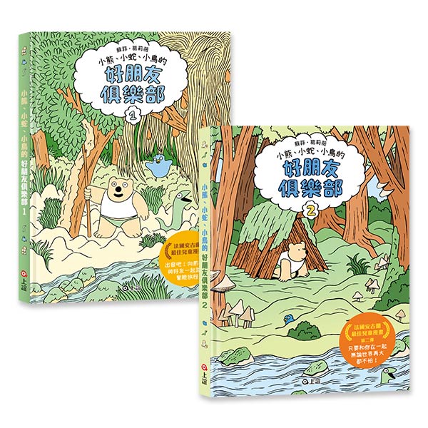 好朋友俱樂部1+2集