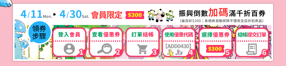 會員限定優惠