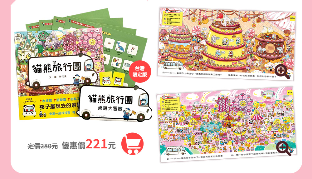 貓熊旅行團 台灣限定版