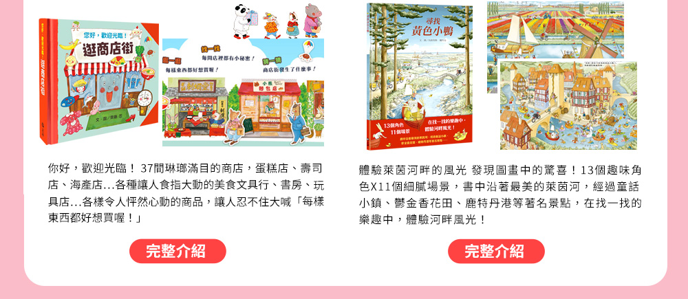 逛商店街 尋找黃色小鴨