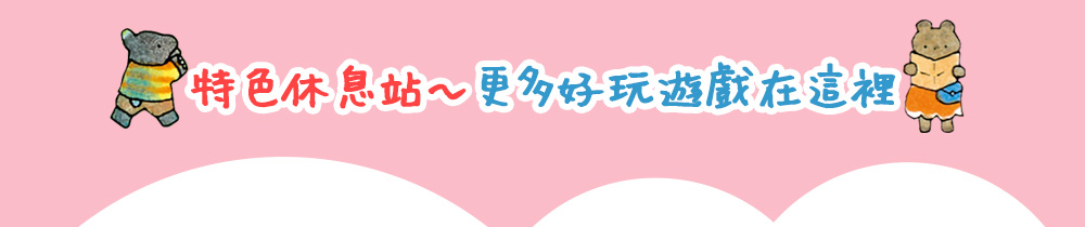特色休息站