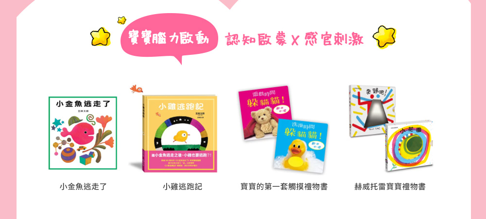 寶寶腦力啟動