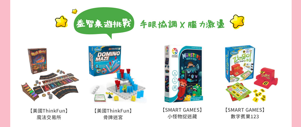 益智桌遊挑戰
