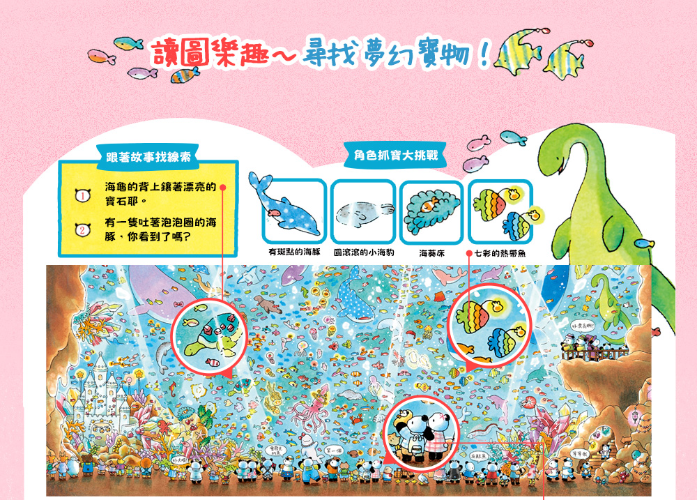 貓熊旅行團 最夢幻的戶外教學