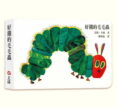 好餓的毛毛蟲