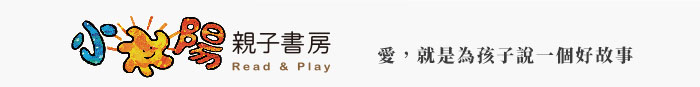 小太陽親子書房
