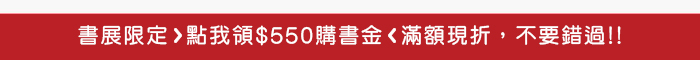 書展限定