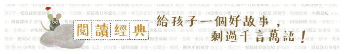 閱讀經典