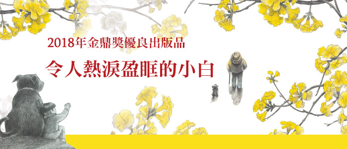 2018金鼎獎優良出版品