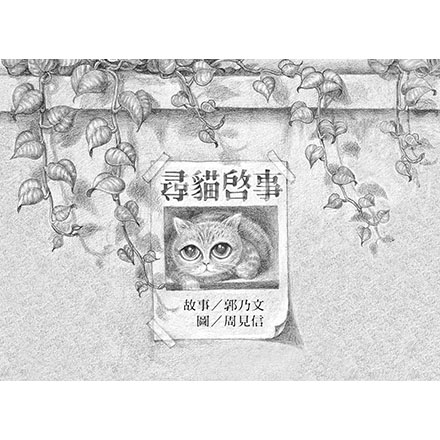 尋貓啟事