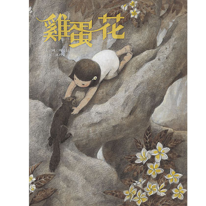 雞蛋花