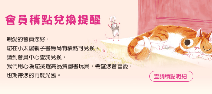 會員積點兌換提醒