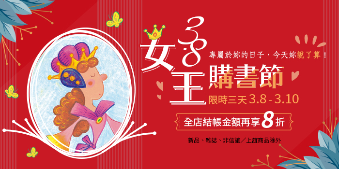 女王購物節
