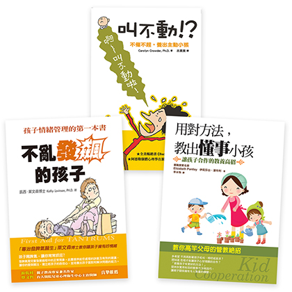 教出懂事小孩