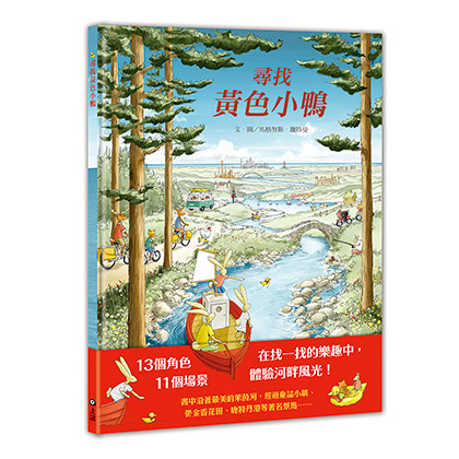 尋找黃色小鴨