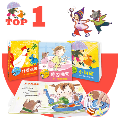 0-3歲寶寶語言啟蒙首選有聲書系列