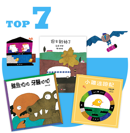 五味太郎PlayStory實境遊戲