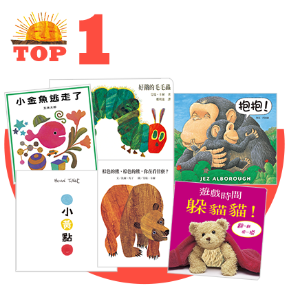 Bookstart人氣推薦TOP小套書