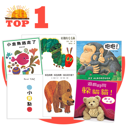 Bookstart人氣推薦TOP小套書