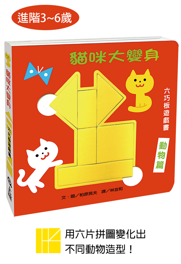 貓咪大變身