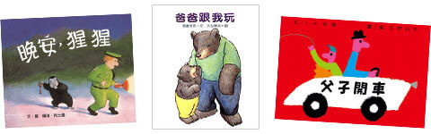 爸爸的幼幼小套書